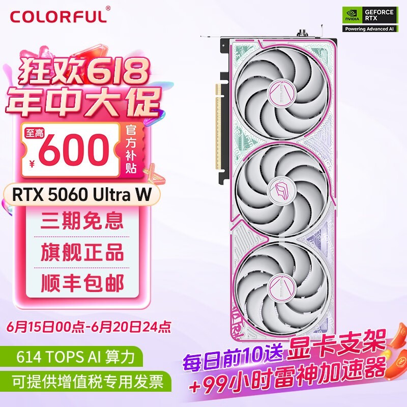 七彩虹RTX4060 Ultra W 8G显卡京东优惠价2929元