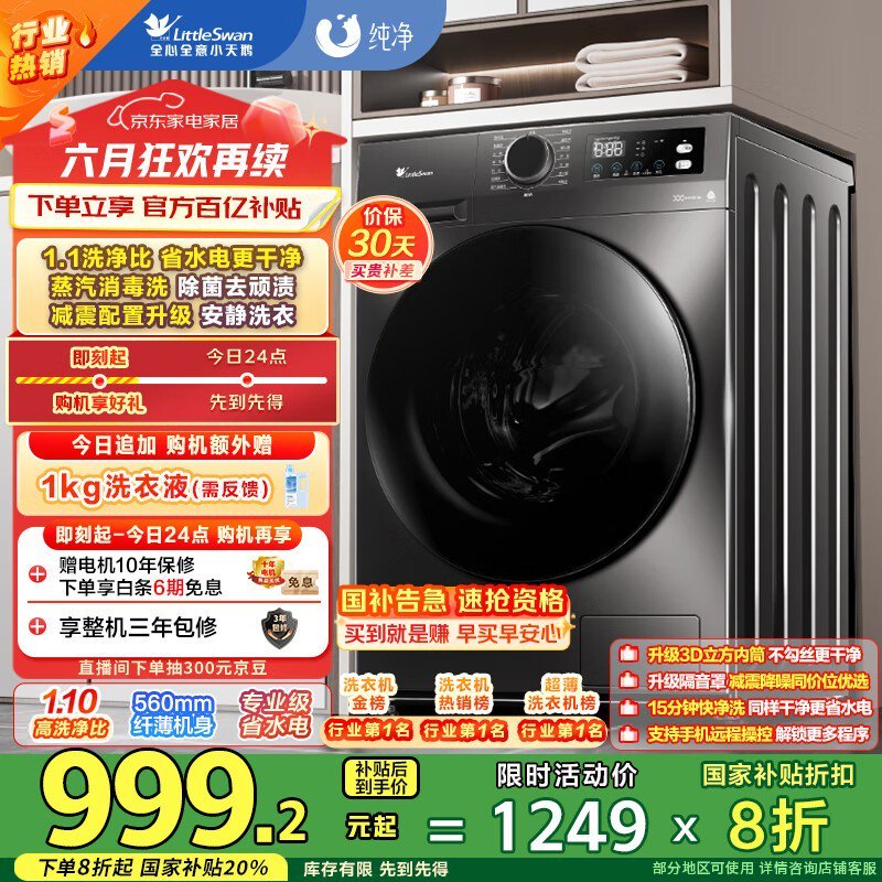 小天鹅10kg波轮洗衣机京东优惠低至