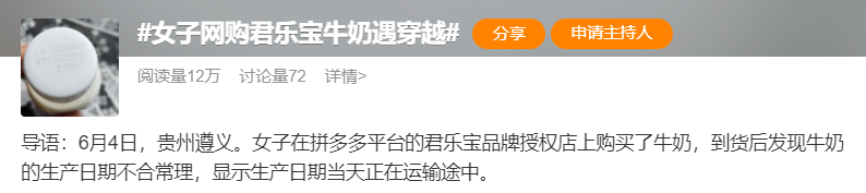 图片：微博 阅读量达12万