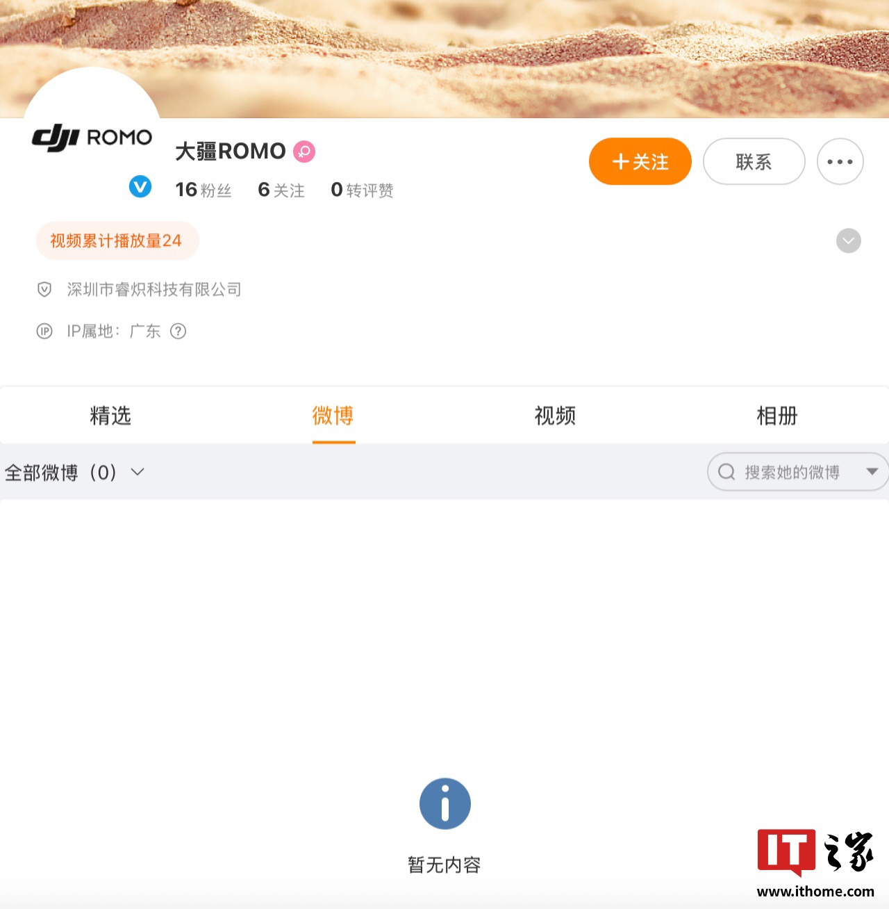 大疆旗下首款扫拖机器人 DJI ROMO 官方微博上线，预计产品本月内发布