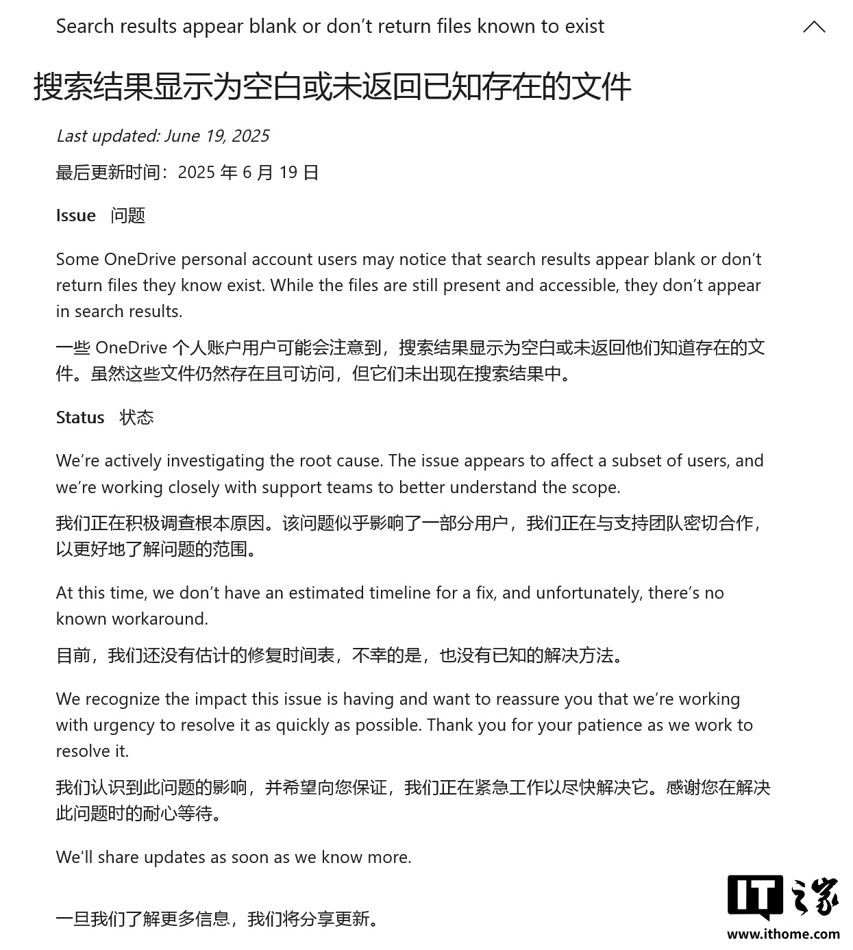 微软承认 OneDrive 搜索故障：结果为空、未返回已知存在的文件