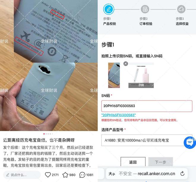 图片来源：小红书&Anker安克召回查询链接