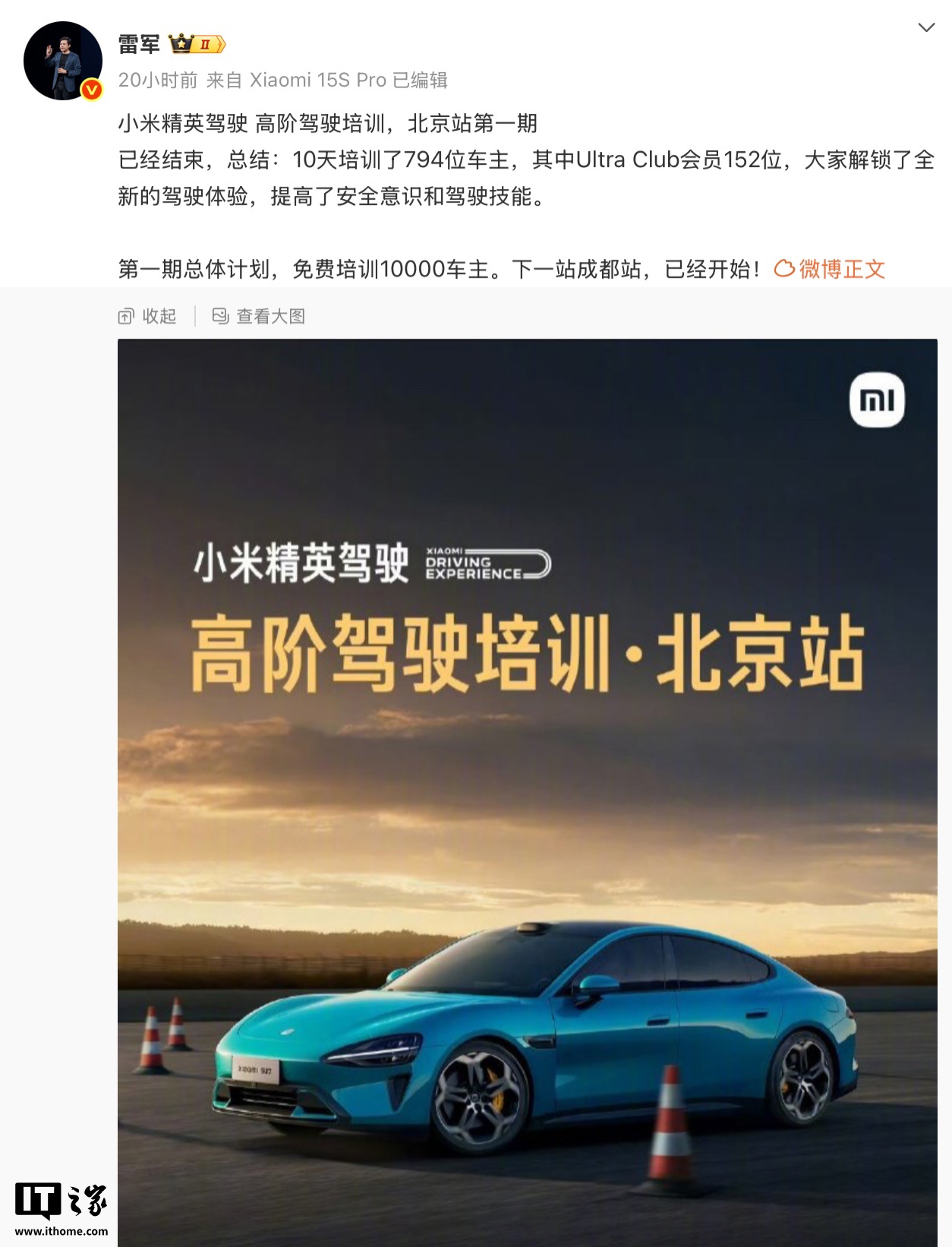 小米公布精英驾驶培训北京站“战报”：10 天培训 794 位 SU7 车主，第一期计划免费培训万人