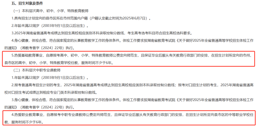 高考招生“定向委培”是什么？报考条件之外还有哪些要求