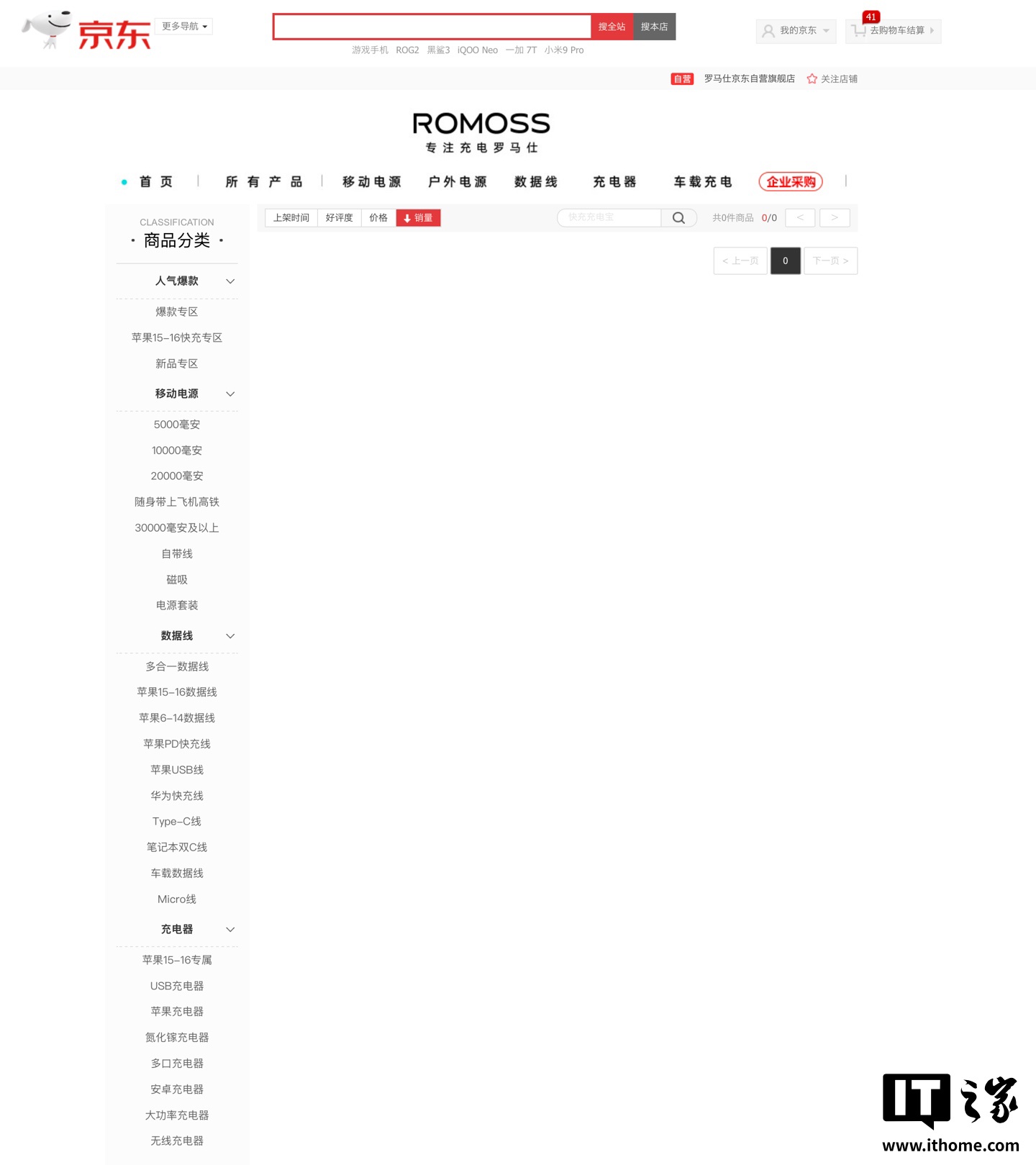 罗马仕京东自营旗舰店下架所有移动电源商品，仅在售数据线 / 充电头
