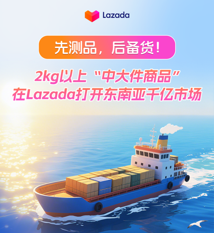 拉扎达（Lazada