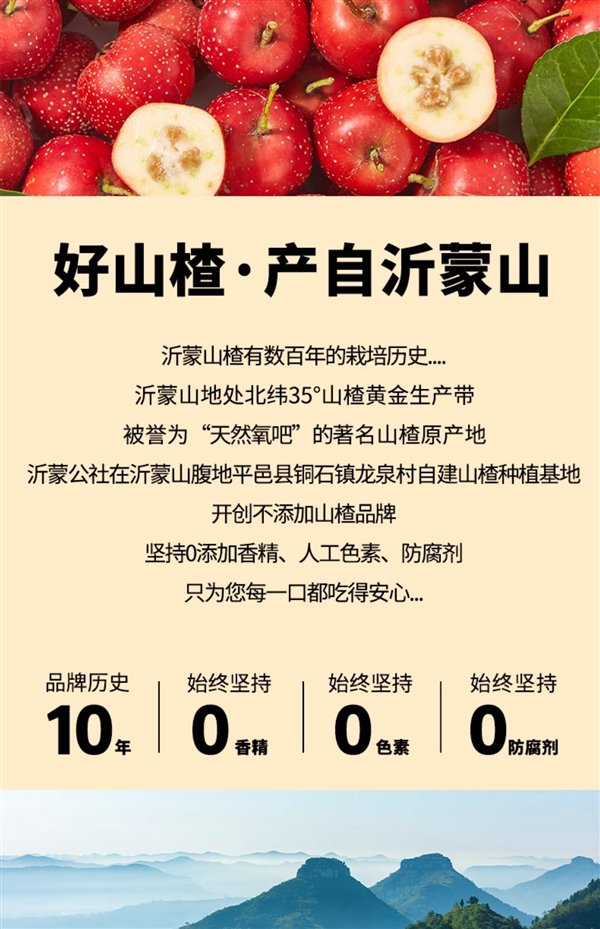 配料简简单单 沂蒙公社山楂棒棒糖：19元50支大促