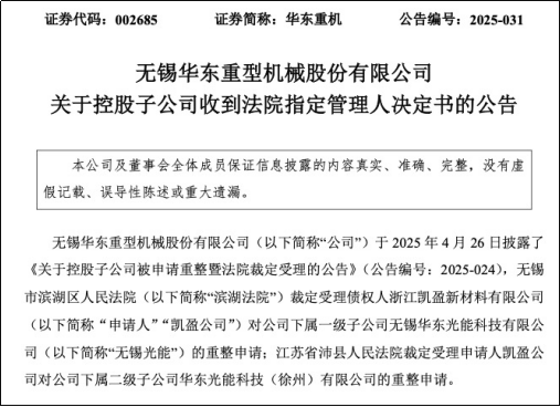 华东重机公告