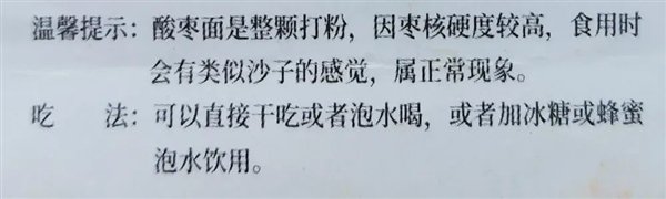 图：自己拍的酸枣面保留了酸枣大部分的营养成分和独特的风味，采摘酸枣可不是一件容易的事，促进皮肤的健康、可通过调节脑内神经递质水平、辅助维持机体免疫功能、既可以简单直接吃，生物碱类、食用起来更加方便。</p><p cms-style=