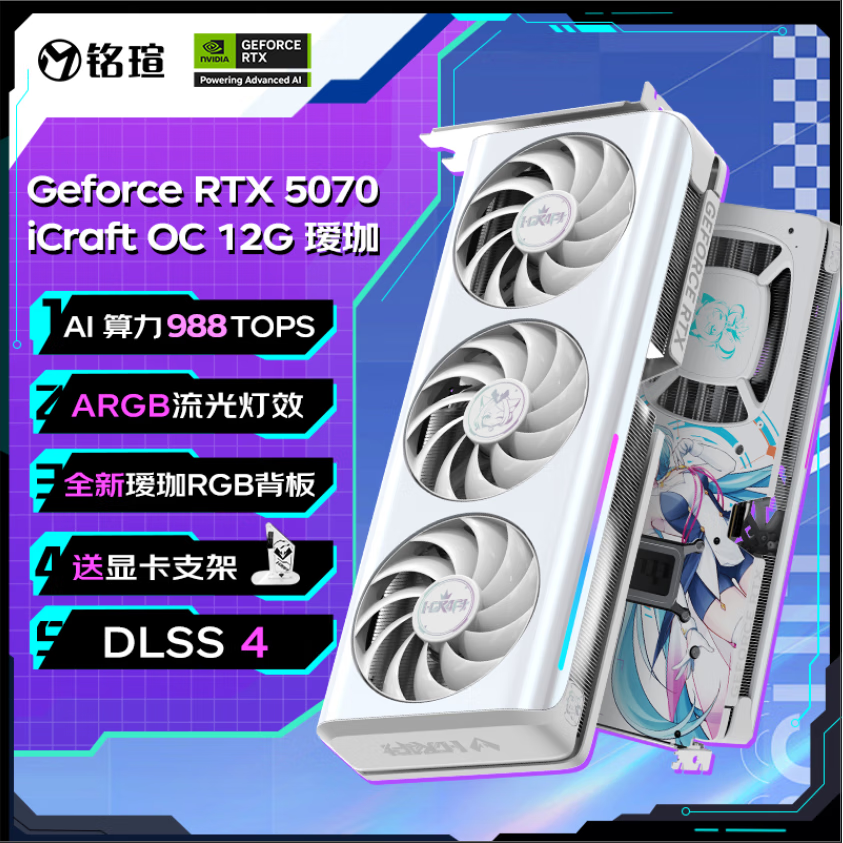 铭瑄RTX5070瑷珈显卡京东价4969元