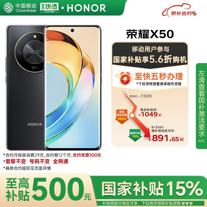 荣耀X50 5G手机限时特惠891元