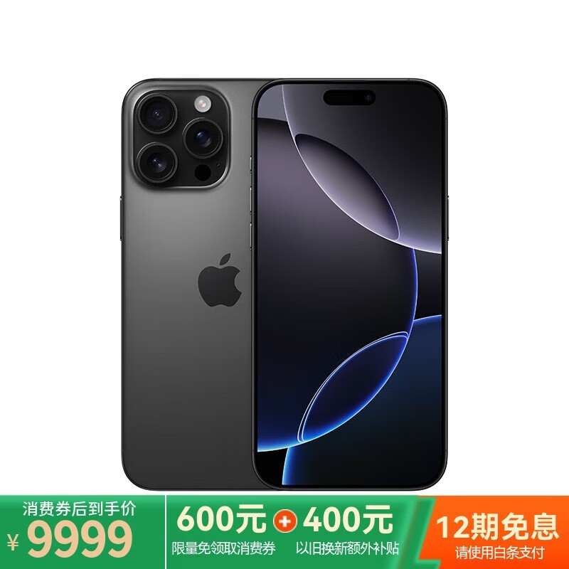 iPhone 16 Pro Max 5G 512GB 黑色钛金属限时钜惠