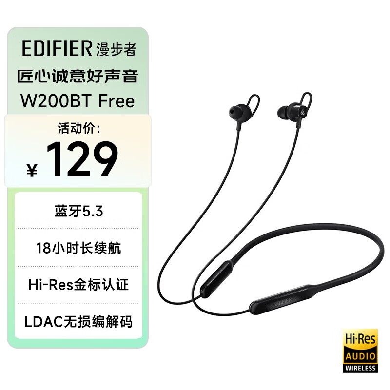 漫步者W200BT Free蓝牙耳机黑色促销价103元