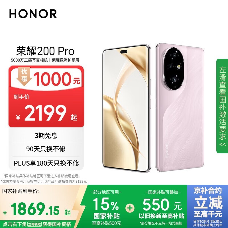 荣耀200 Pro 5G手机珊瑚粉限时特惠