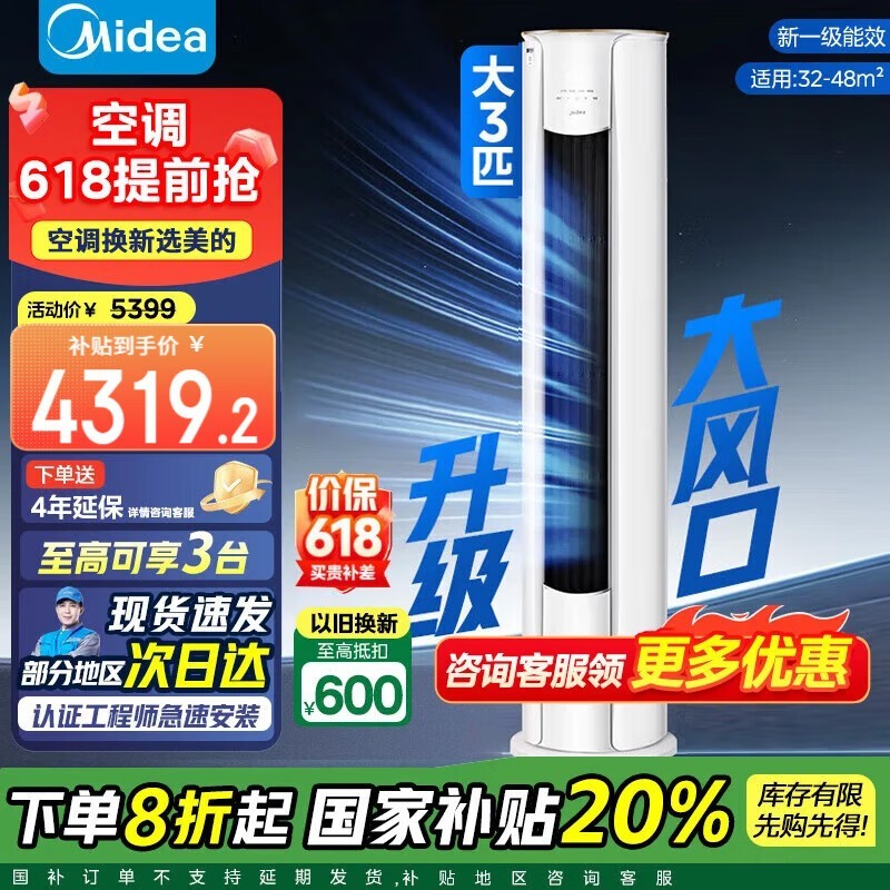 美的智行2代3匹立柜空调京东优惠价3599元