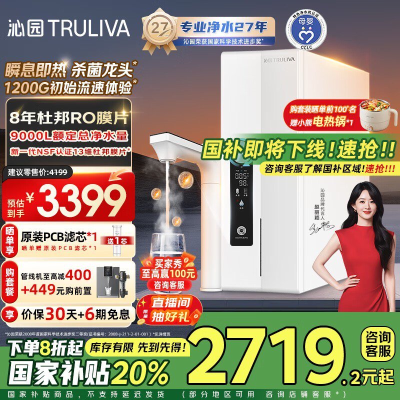 沁园双子芯1200G净水器 原价3399现2719.2