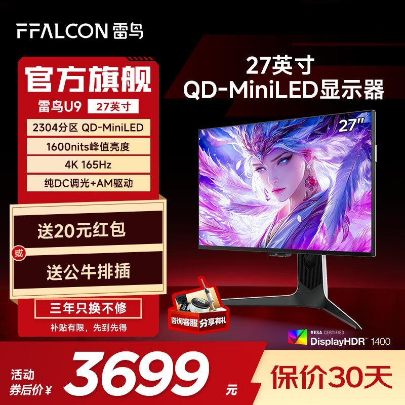 雷鸟U9 27英寸4K电竞显示器限时特惠