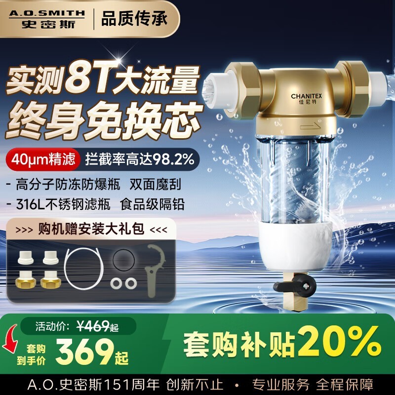 史密斯佳尼特前置过滤器小海星CPF