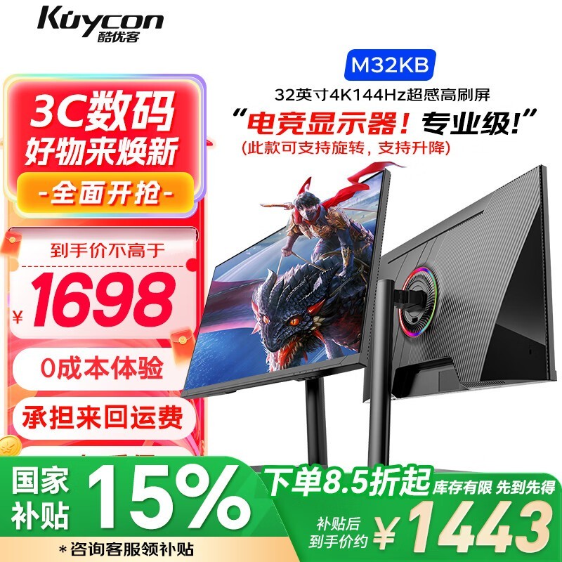 KUYCON酷优客M32KB显示器4K144Hz电竞屏