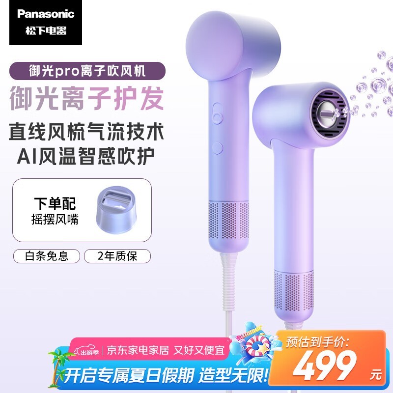 松下御光pro离子吹风机NF71京东优惠价424元