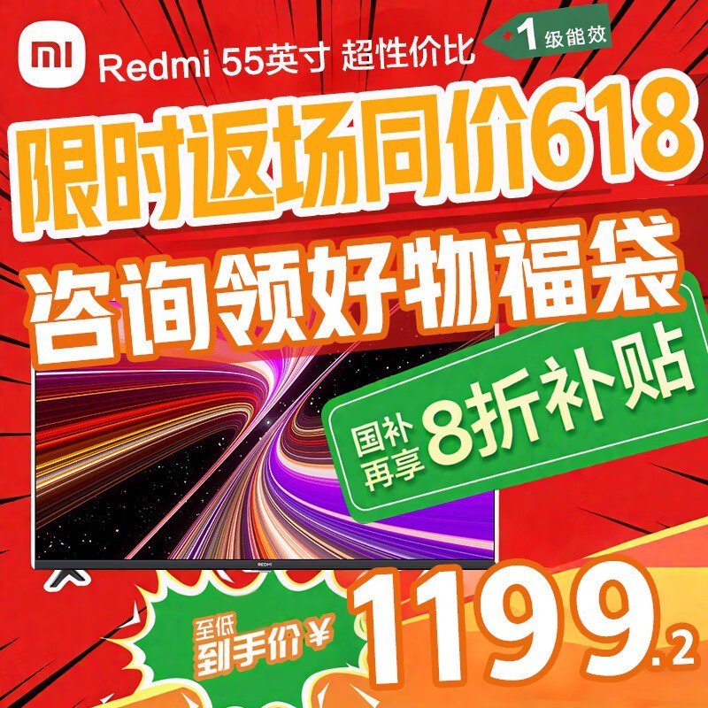 小米 Redmi AI X系列 55英寸 4K智能电视限时特惠