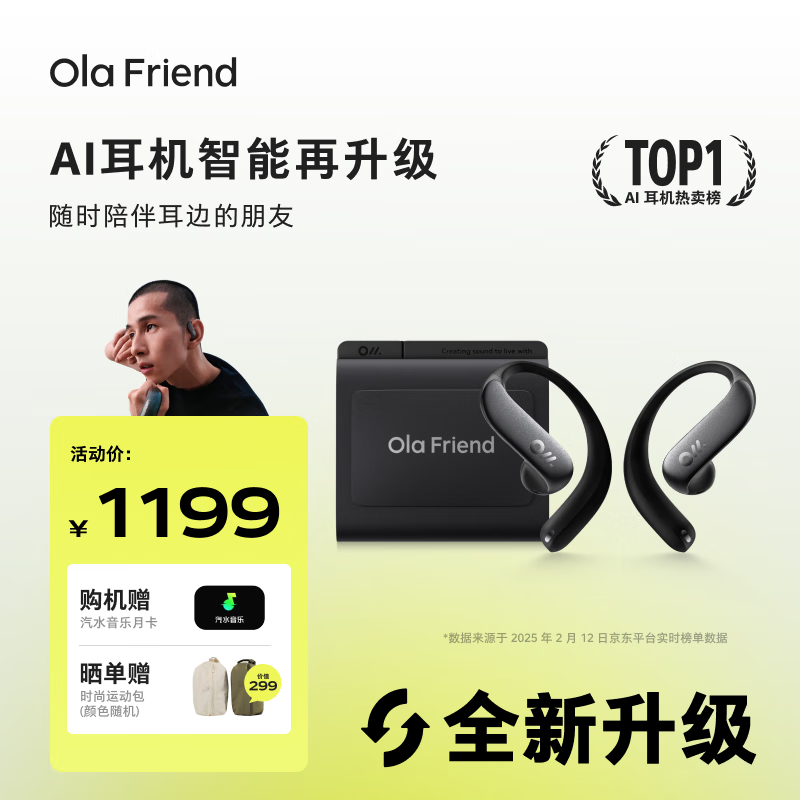 Ola Friend智能体耳机限时特惠价1005元