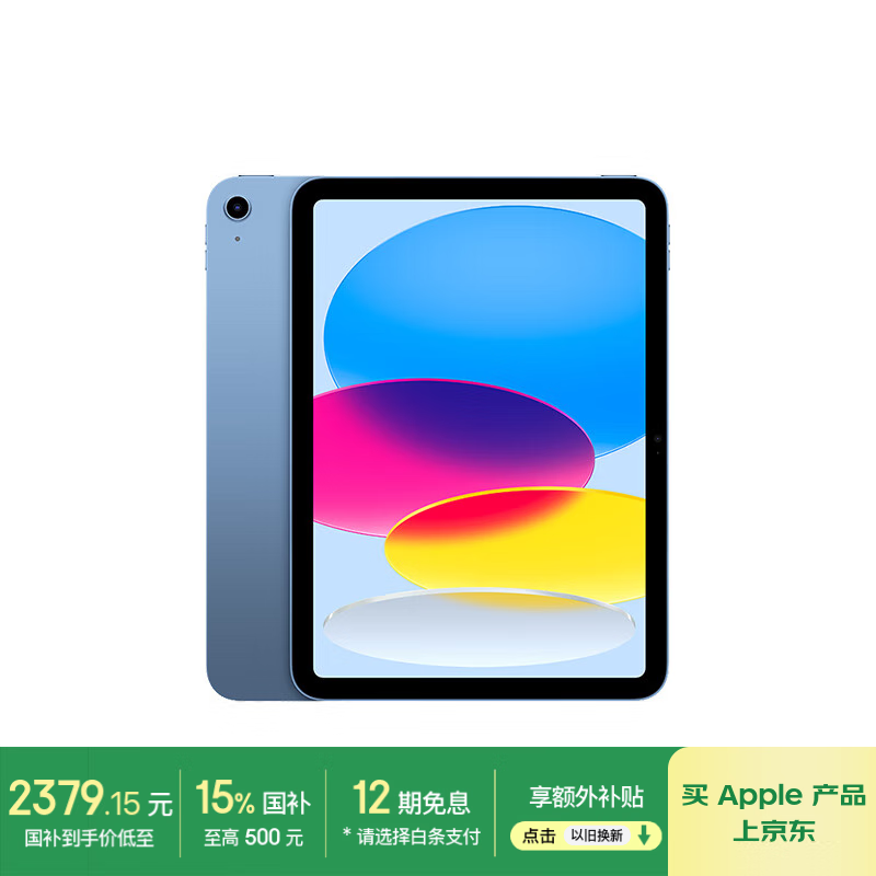 苹果iPad 11英寸2025款128GB版京东大促
