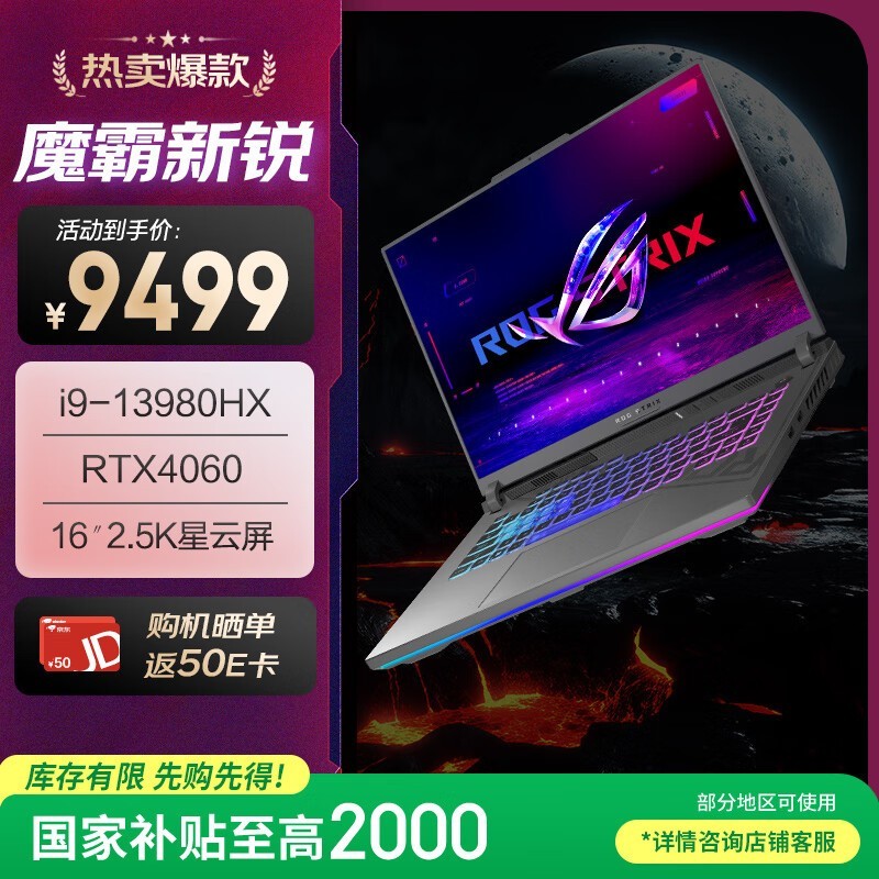 ROG魔霸新锐2024游戏本限时特惠7599元