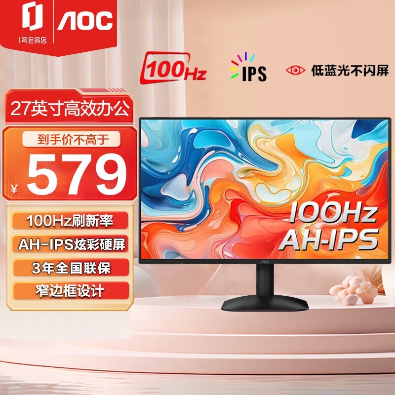 AOC 27B31H显示器限时特惠449元
