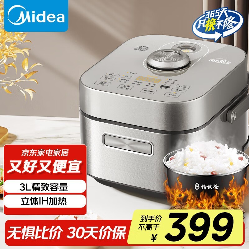 美的风动稻香mini电饭煲241元到手