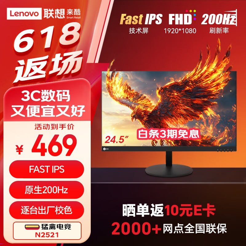 Lecoo联想来酷N2521电竞显示器京东优惠价387元
