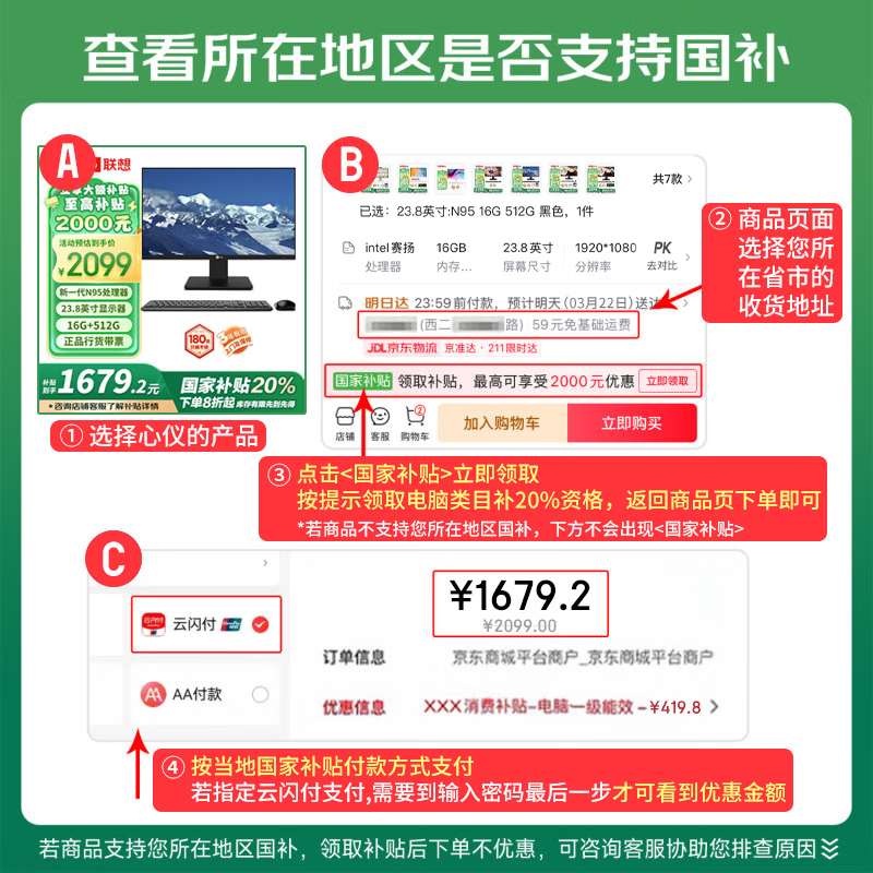 Lecoo联想一体台式机1679元限时特惠