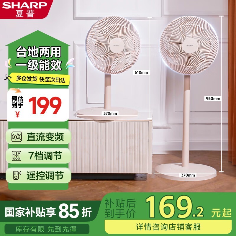 夏普直流变频电风扇PJ