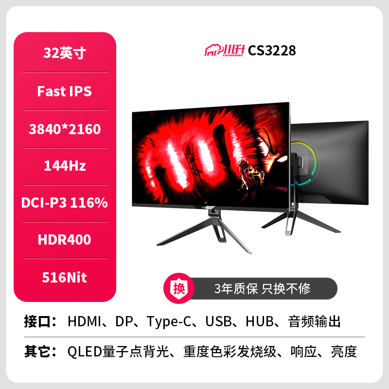 川升CS3228 32英寸4K显示器京东超值促销