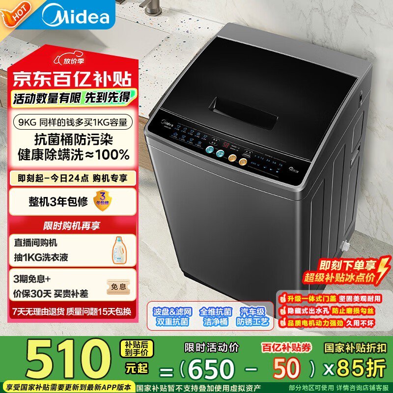 美的全自动波轮洗衣机9公斤大容量，飓风深层劲洗，除螨洁净