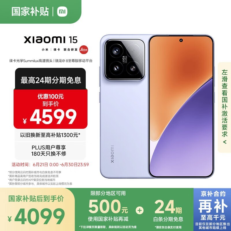 小米Xiaomi 15 5G手机低至3385元可入手