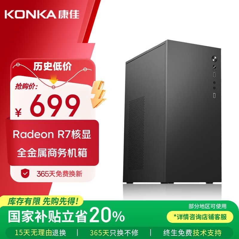 康佳商祺电脑主机，原价699现558.08