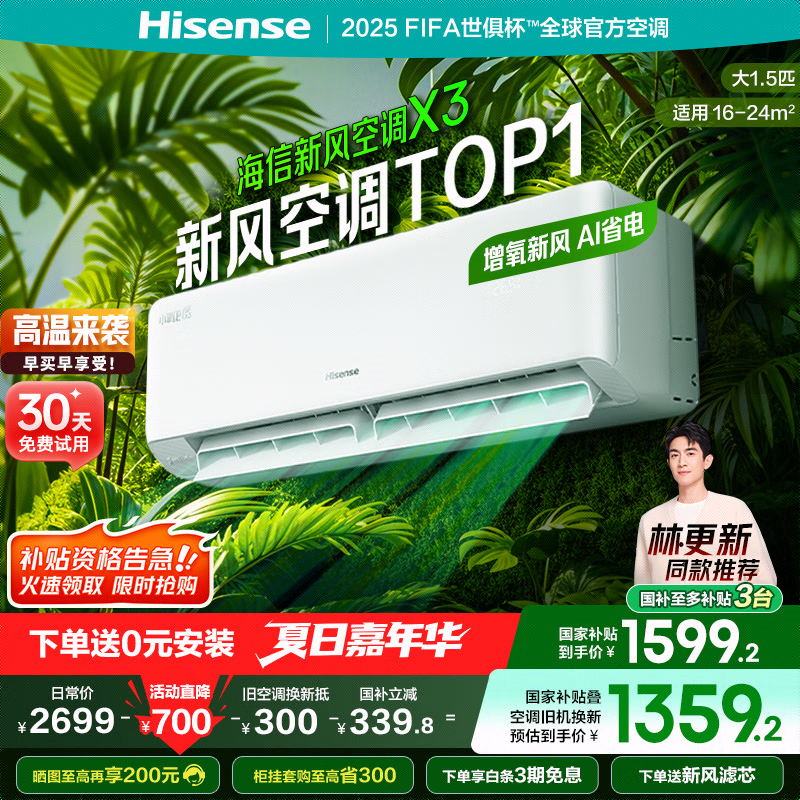 海信小氧吧X3空调直降654元至1344元