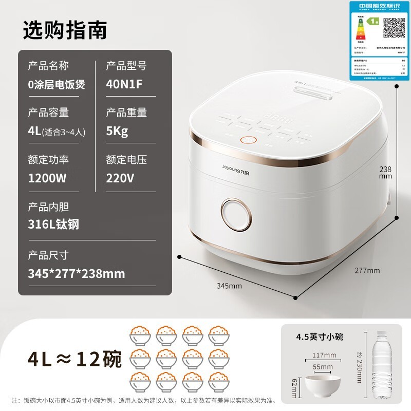 九阳4升316L有钛内胆低糖电饭煲京东优惠