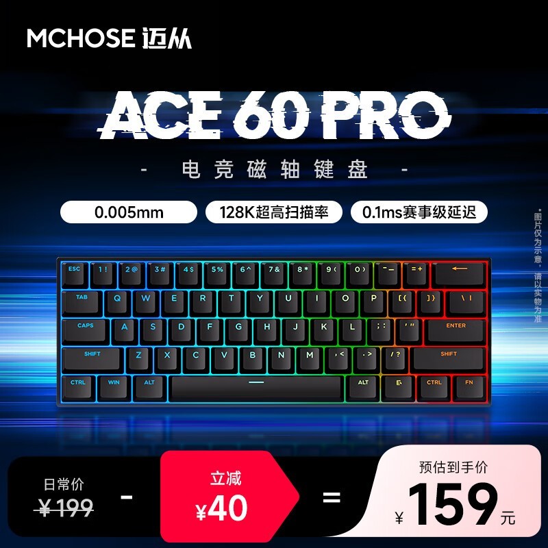 迈从Ace 60Pro磁轴键盘京东价159元