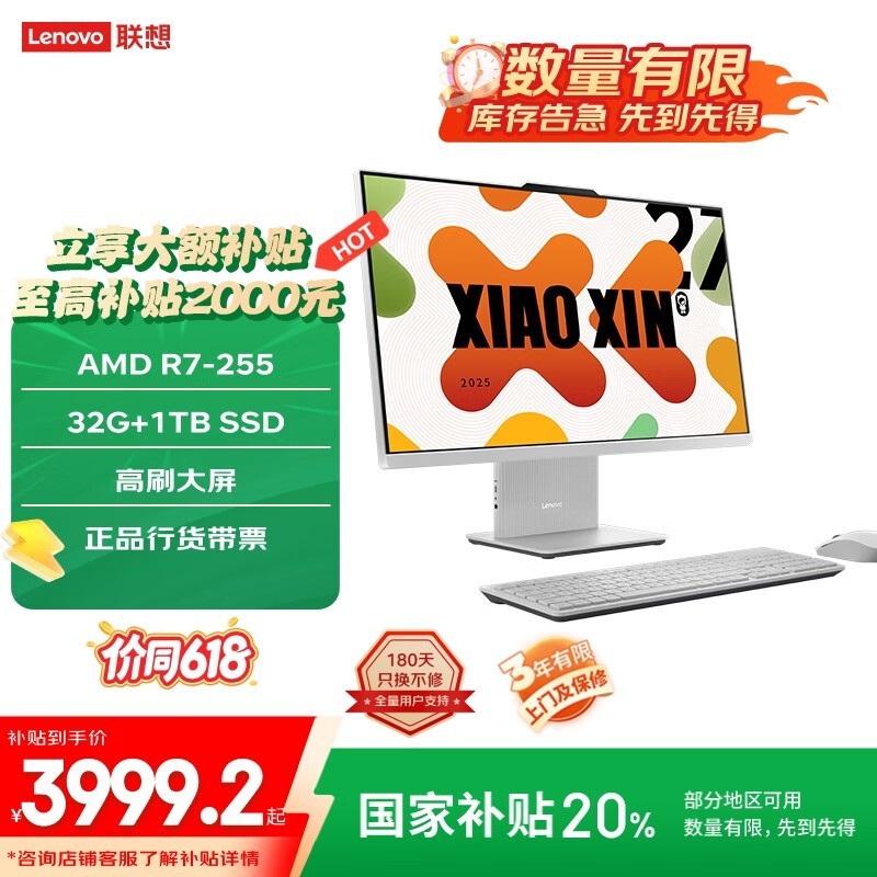 联想小新一体机27英寸限时特惠3999元