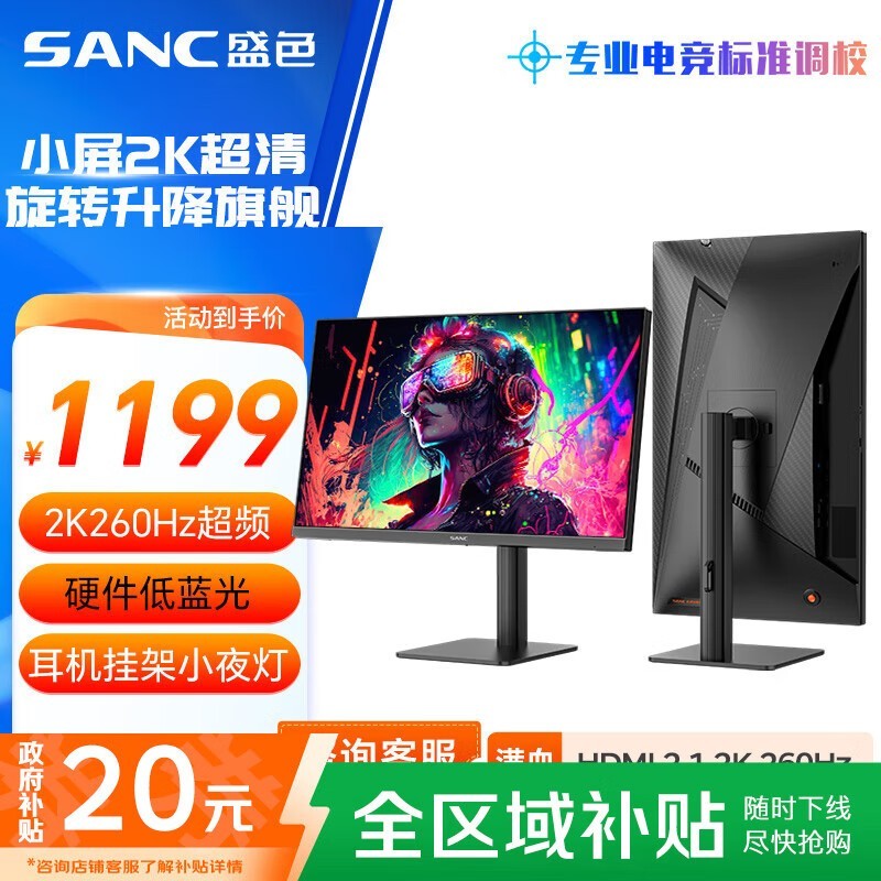  SANC G4Q 24英寸显示器京东优惠价1019元