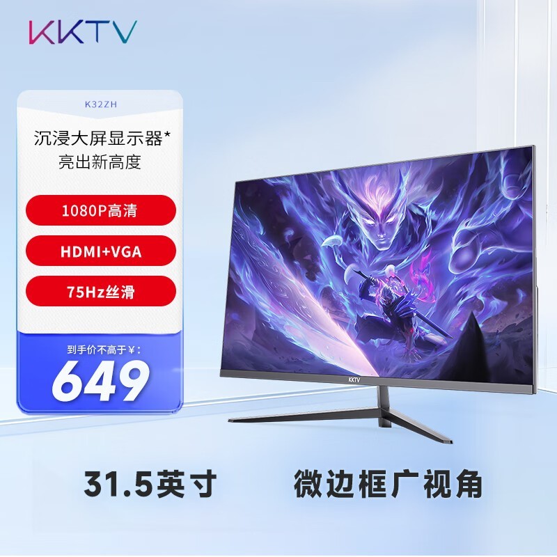 KKTV 31英寸K3显示器京东活动价519元