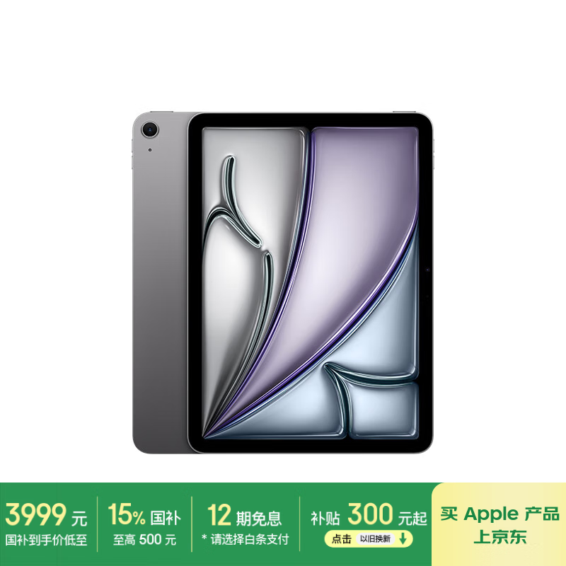 苹果iPad Air 7 M3版11英寸平板京东优惠价3999元