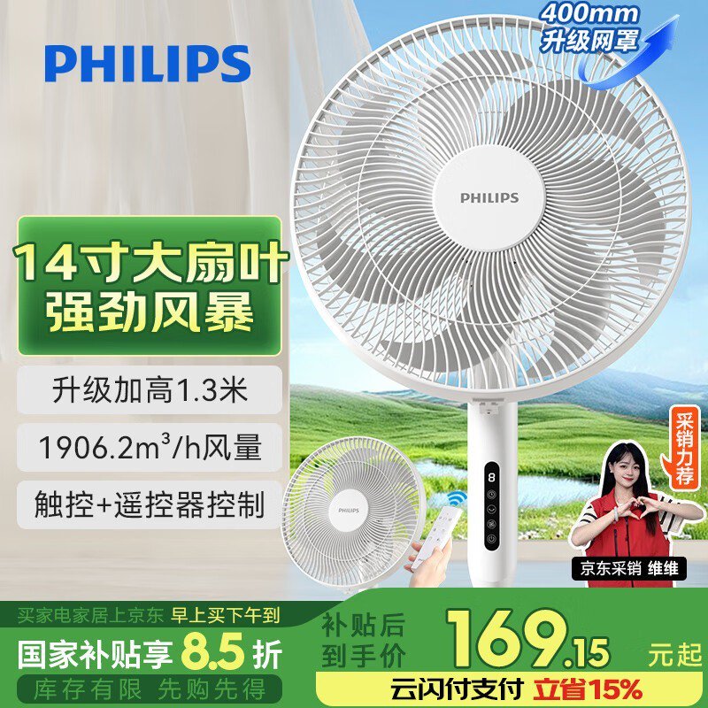 飞利浦14寸七叶立式风扇台地两用静音卧室客厅电扇