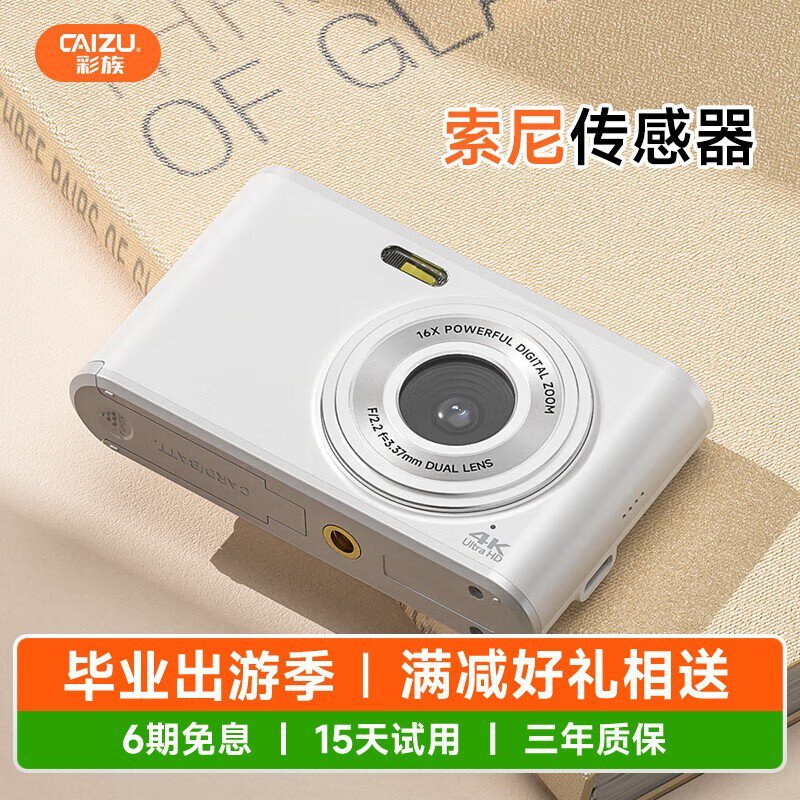 彩族CAIZU双摄9600Wccd相机牛奶白64G，京东特惠330元