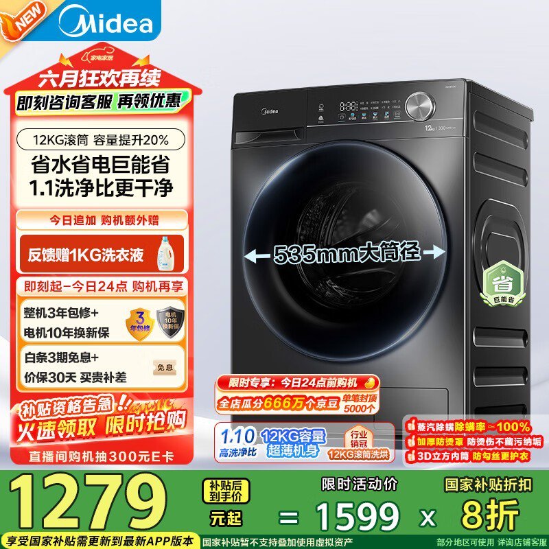 美的滚筒洗衣机12公斤大容量全自动家用一级能效节能省电