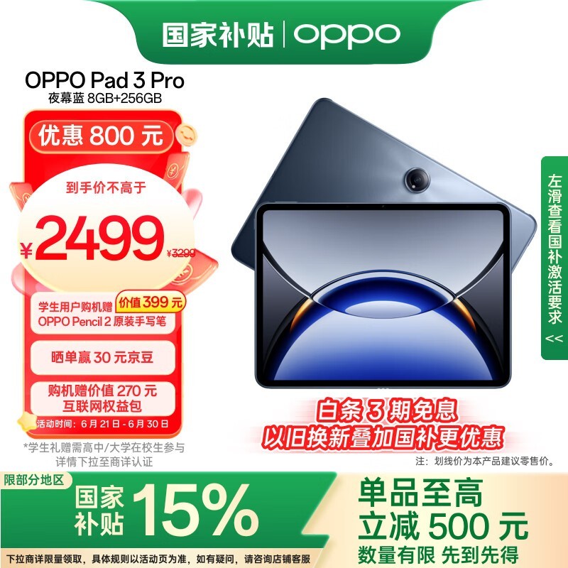 OPPO Pad 3 Pro 12.1英寸平板电脑限时特惠