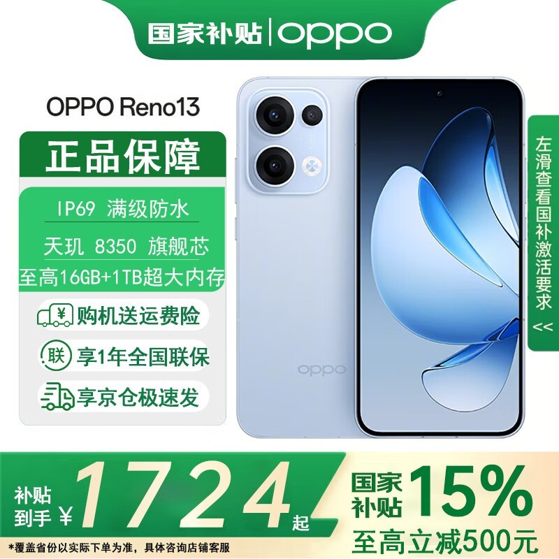 OPPO Reno13 5G手机星河蓝限时特惠