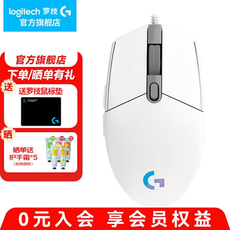 罗技G102有线鼠标京东活动价99元